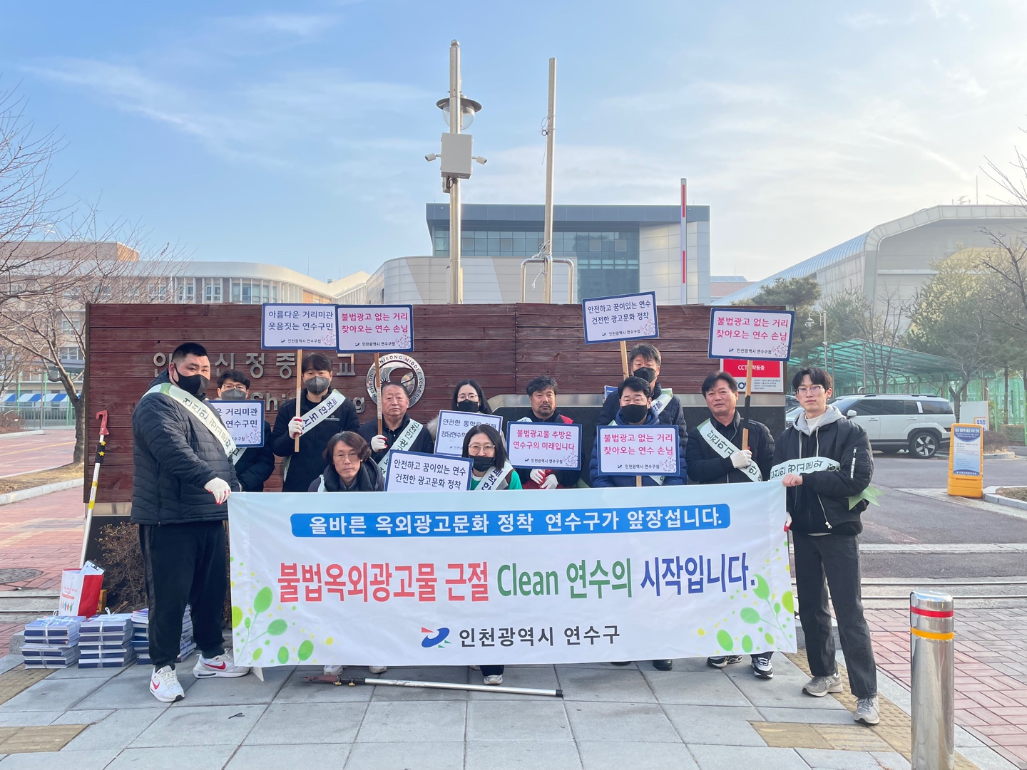 연수구가 지난 11일 어린이 보행환경을 저해하는 불법 광고물 근절을 위해 명선초등학교 일대에서 불법광고물 근절 합동 캠페인과 일제 정비활동을 펼쳤다